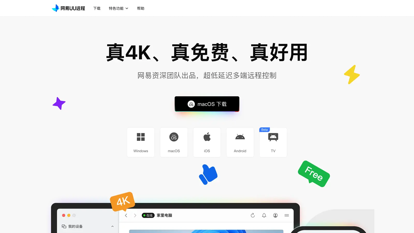 UU Remote interface