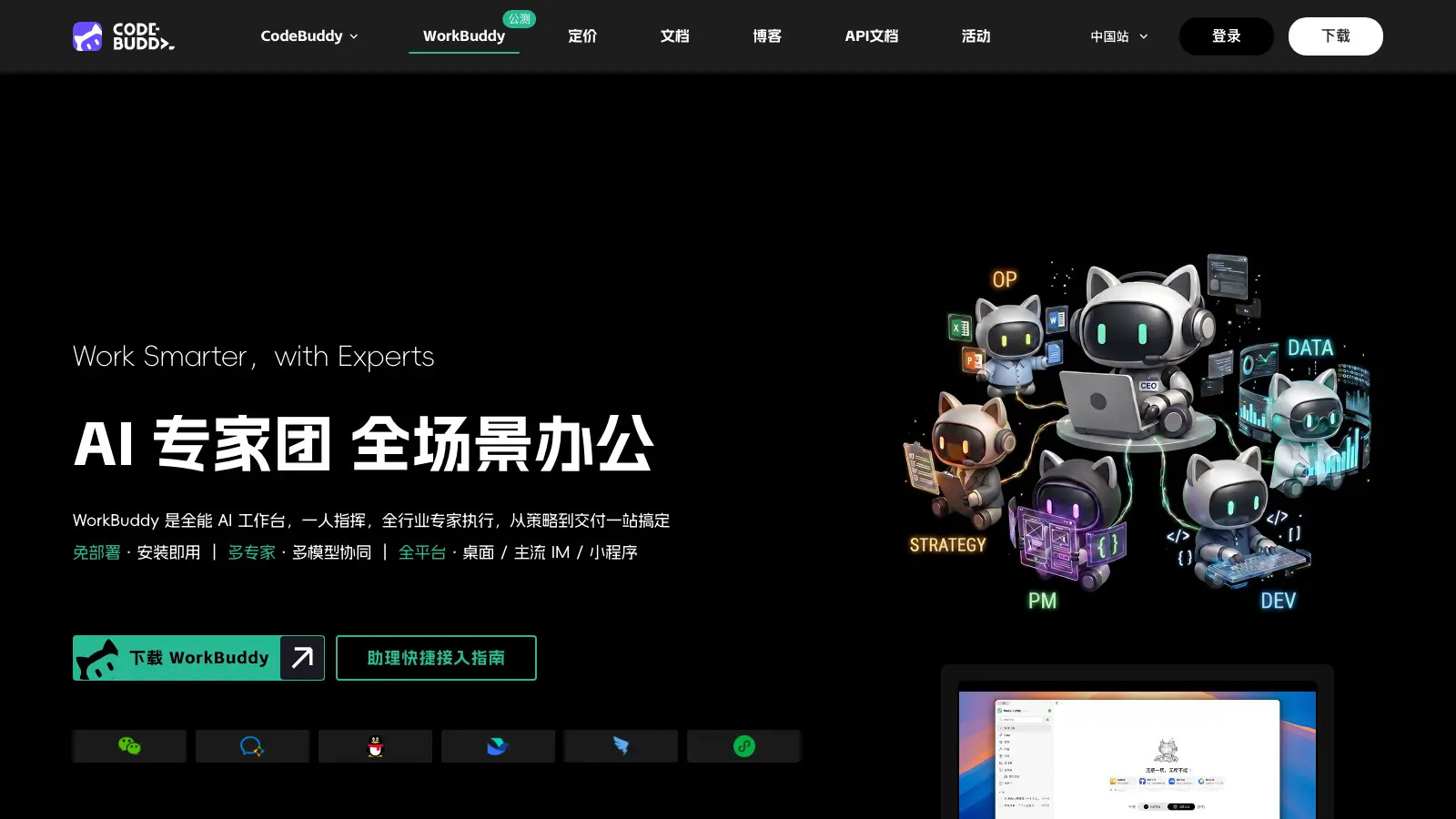 WorkBuddy interface